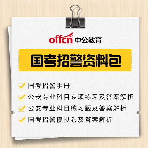 公安基礎(chǔ)知識要復(fù)習(xí)多久