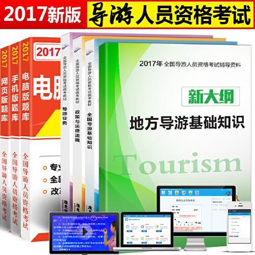 全國導游基礎知識重點網盤