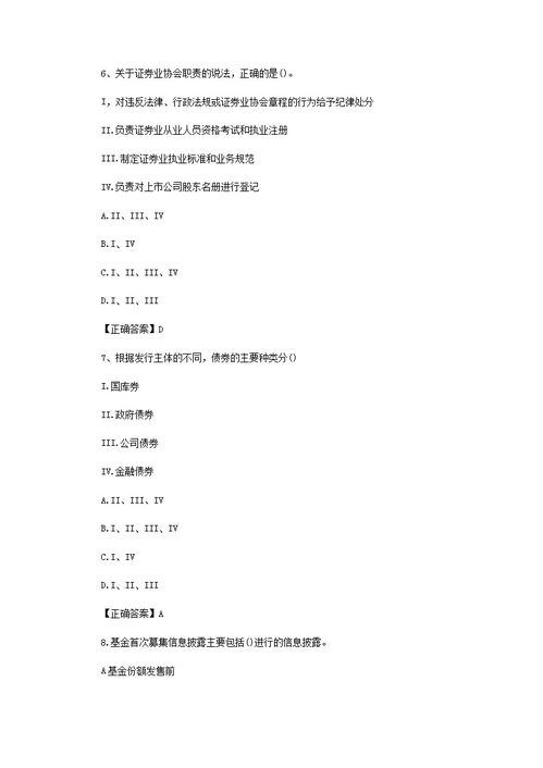 證券從業(yè)資格考試金融市場基礎(chǔ)知識,證券從業(yè)資格證金融市場基礎(chǔ)知識考試比例,金融市場基礎(chǔ)知識考試比例