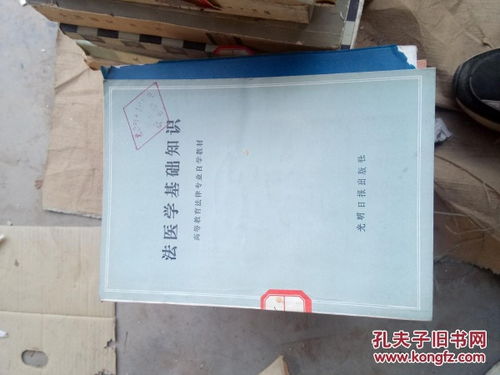 法醫(yī),基礎(chǔ)知識,書籍