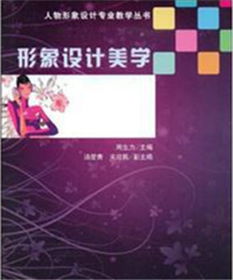 個人形象設(shè)計(jì)基礎(chǔ)知識