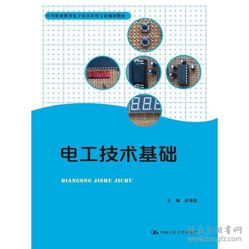 電工基礎(chǔ)知識(shí)教案中職
