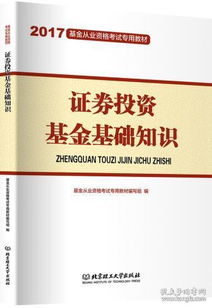證券投資基金基礎(chǔ)知識(shí)官方教材
