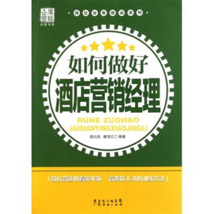 酒店營銷基礎知識問答