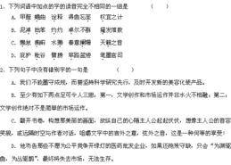 浙江高三語文基礎知識測試