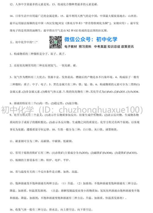 初中化學粵教版基礎(chǔ)知識填空