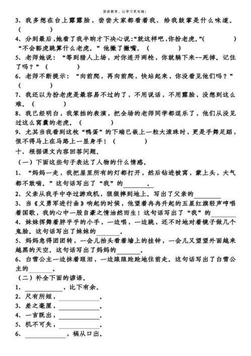 四級上學(xué)期基礎(chǔ)知識測查卷