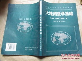 測量學(xué)基礎(chǔ)知識第五版