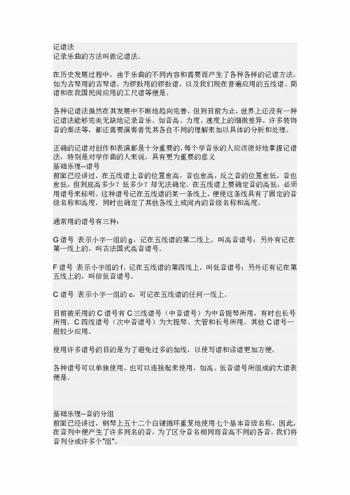 基礎(chǔ)知識(shí),內(nèi)容,音樂