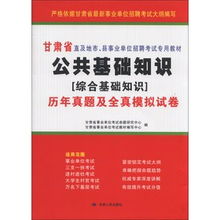 甘肅省公共基礎(chǔ)知識題量
