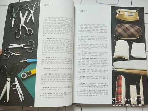 縫紉基礎(chǔ)知識(shí)書本