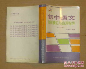 基礎(chǔ)知識(shí),初中語(yǔ)文