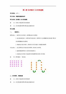 基礎(chǔ)知識(shí),反思,教學(xué),體育