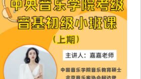 音樂基礎(chǔ)知識初級小杜鵑