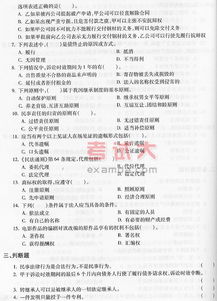 公共基礎(chǔ)知識(shí)法律方面