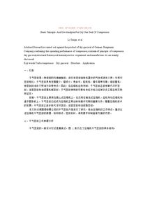 干氣密封基礎(chǔ)知識(shí)ppt