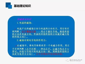 基礎(chǔ)知識(shí),電工,培訓(xùn)