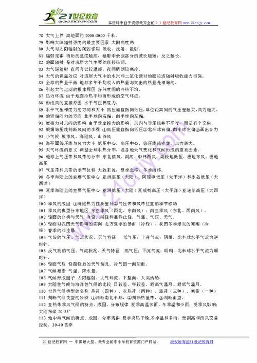 高中地理基礎(chǔ)知識點(diǎn)總結(jié),高中地理常用基礎(chǔ)知識點(diǎn)總結(jié),高中地理自然地理基礎(chǔ)知識點(diǎn)