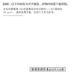 品管圈基礎(chǔ)知識(shí)pdf