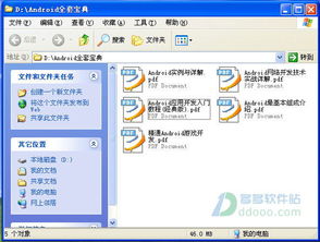 基礎知識,android,pdf