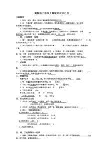 冀教版數(shù)學(xué)基礎(chǔ)知識匯總