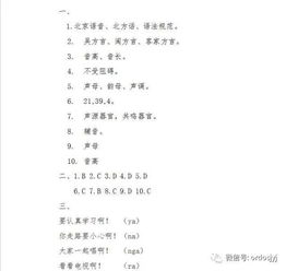 語言文字基礎(chǔ)知識答案