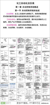 化工儀表基礎知識課件