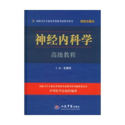神經(jīng)內(nèi)科的?？浦R,神經(jīng)內(nèi)科?？评碚撝R,神經(jīng)內(nèi)科?？浦Rppt