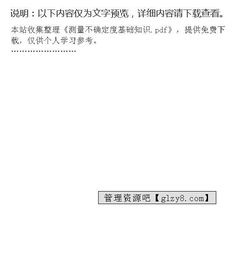 測(cè)量不確定基礎(chǔ)知識(shí)ppt