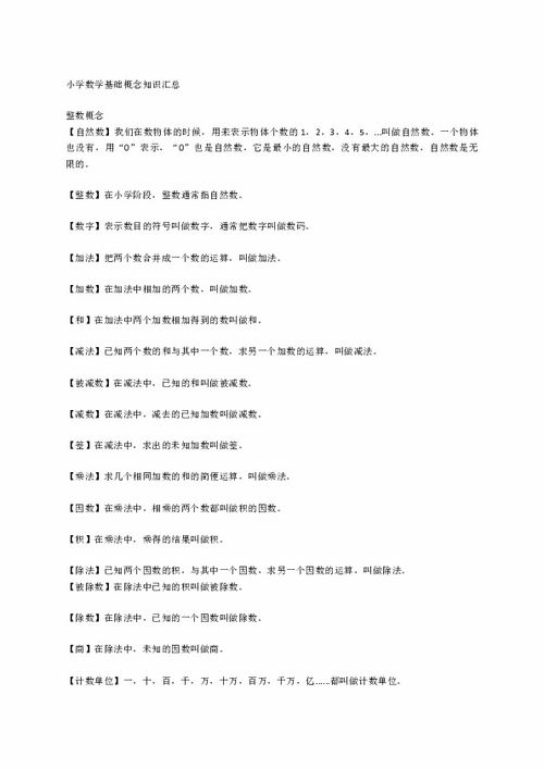 數(shù)學課標基礎(chǔ)知識概念