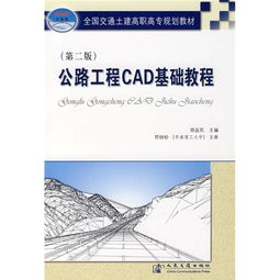 公路工程cad基礎知識
