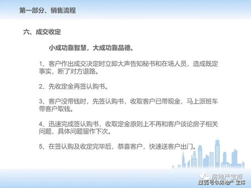 房產(chǎn)銷售基礎(chǔ)知識3606