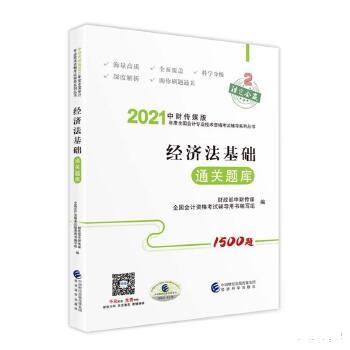 經(jīng)濟(jì)法基礎(chǔ)知識(shí)題庫(kù)