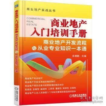 商業(yè)地產招商基礎知識,賣商業(yè)地產的基礎知識,商業(yè)地產基礎知識100問