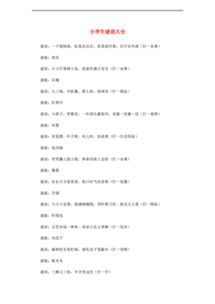 謎語(yǔ)只能考基礎(chǔ)知識(shí)