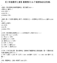 1到6年級(jí)數(shù)學(xué)基礎(chǔ)知識(shí)整理,1到6年級(jí)數(shù)學(xué)基礎(chǔ)知識(shí)大全,1到6年級(jí)數(shù)學(xué)基礎(chǔ)知識(shí)公式整理