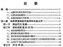 地質(zhì)基礎(chǔ)知識(shí)考試