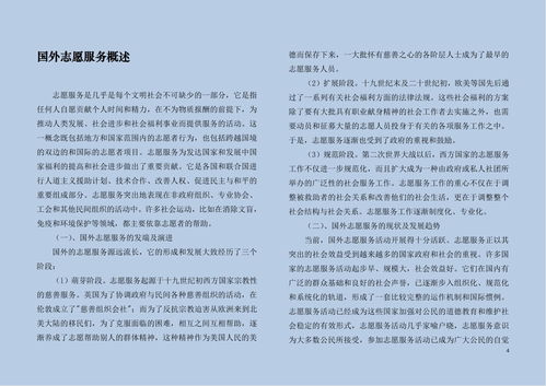 基礎(chǔ)知識,志愿服務(wù)