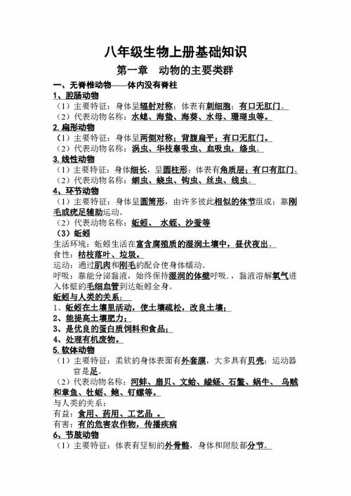 新人教版八級(jí)上冊(cè)語文基礎(chǔ)知識(shí)選擇題