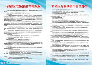 醫(yī)療器械冷鏈管理基礎(chǔ)知識(shí)