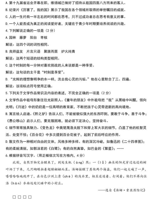 初中語(yǔ)文基礎(chǔ)知識(shí)題庫(kù)及答案