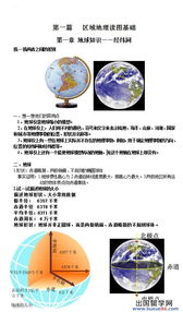 高中區(qū)域地理讀圖基礎(chǔ)知識(shí)點(diǎn)