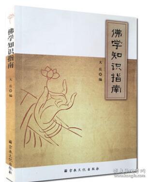 佛家,基礎(chǔ)知識(shí),醫(yī)學(xué)