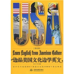 英國美國文化基礎(chǔ)知識