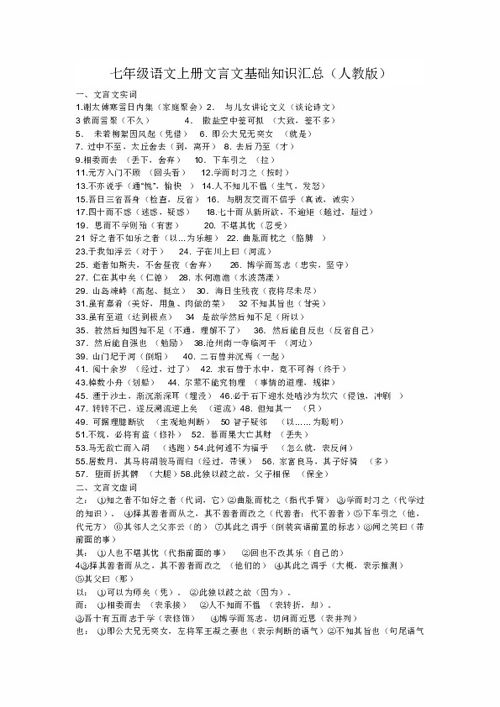 人教版七年級上冊語文基礎(chǔ)知識歸納,人教版七年級上冊語文基礎(chǔ)知識,人教版四年級上冊語文基礎(chǔ)知識