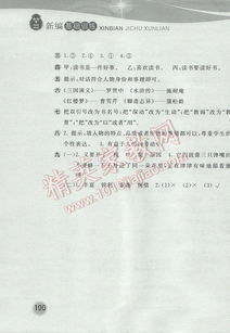 下冊(cè),五級(jí),基礎(chǔ)知識(shí),北師大