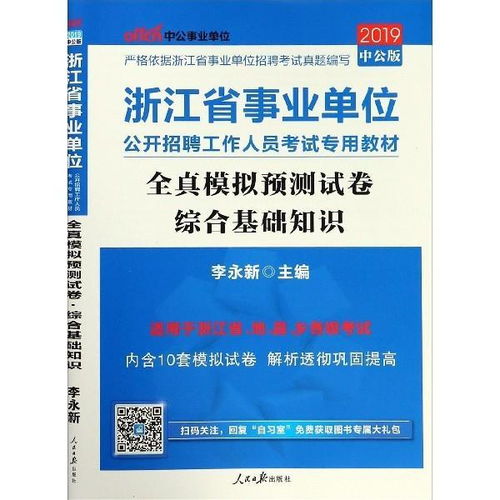 浙江,基礎(chǔ)知識(shí),管理類,綜合