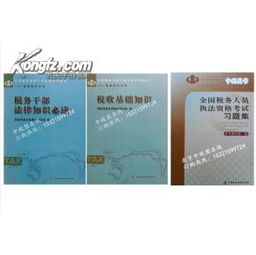 稅務(wù)法律基礎(chǔ)知識(shí)試題及答案