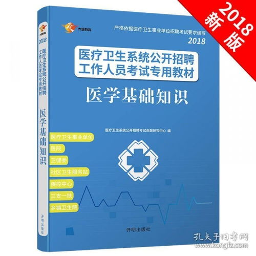 醫(yī)學(xué)基礎(chǔ)知識該買什么區(qū)別