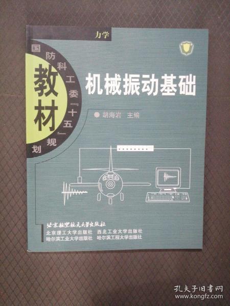 振動,基礎(chǔ)知識,機械,論文